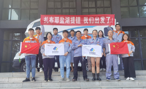 倍杰特西藏扎布耶碳酸鋰項目納濾系統(tǒng)順利通過出廠驗收！安裝調(diào)試團隊啟程！