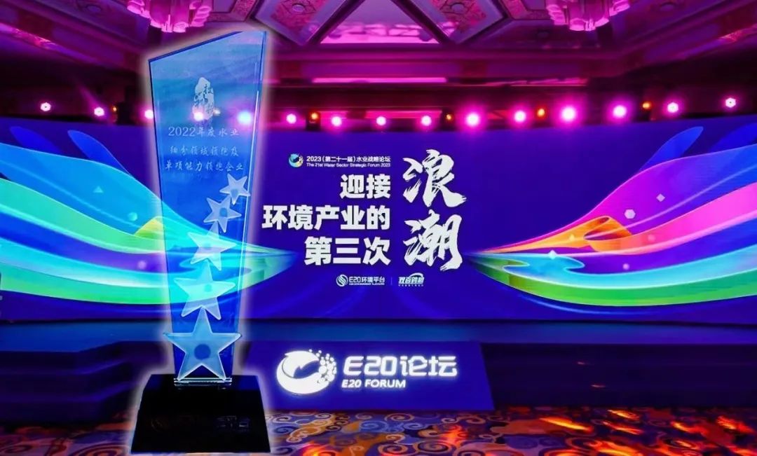 喜報(bào)！倍杰特榮獲2022年度“工業(yè)及園區(qū)水處理領(lǐng)域領(lǐng)先企業(yè)-高鹽廢水資源化利用年度領(lǐng)跑企業(yè)”