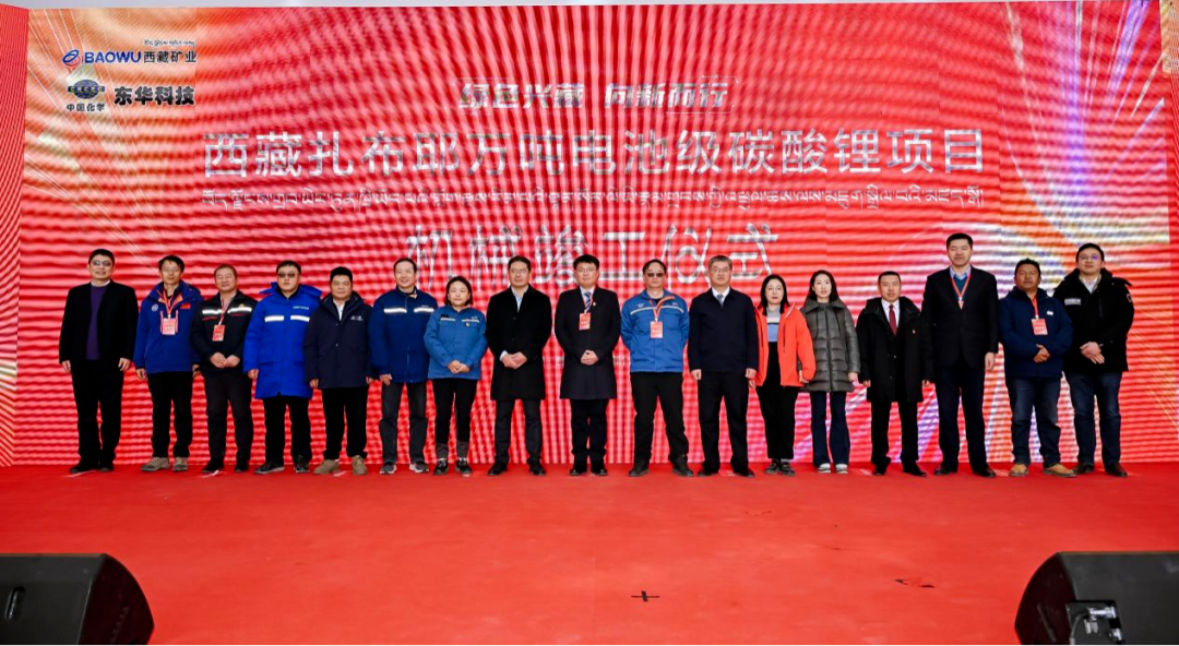 倍頭條 | 熱烈慶祝扎布耶二期鹽湖提鋰項(xiàng)目竣工！