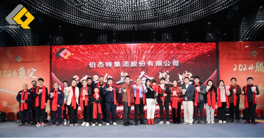 倍頭條 | 同心聚力新征程 倍杰特2023年會盛典圓滿舉行！