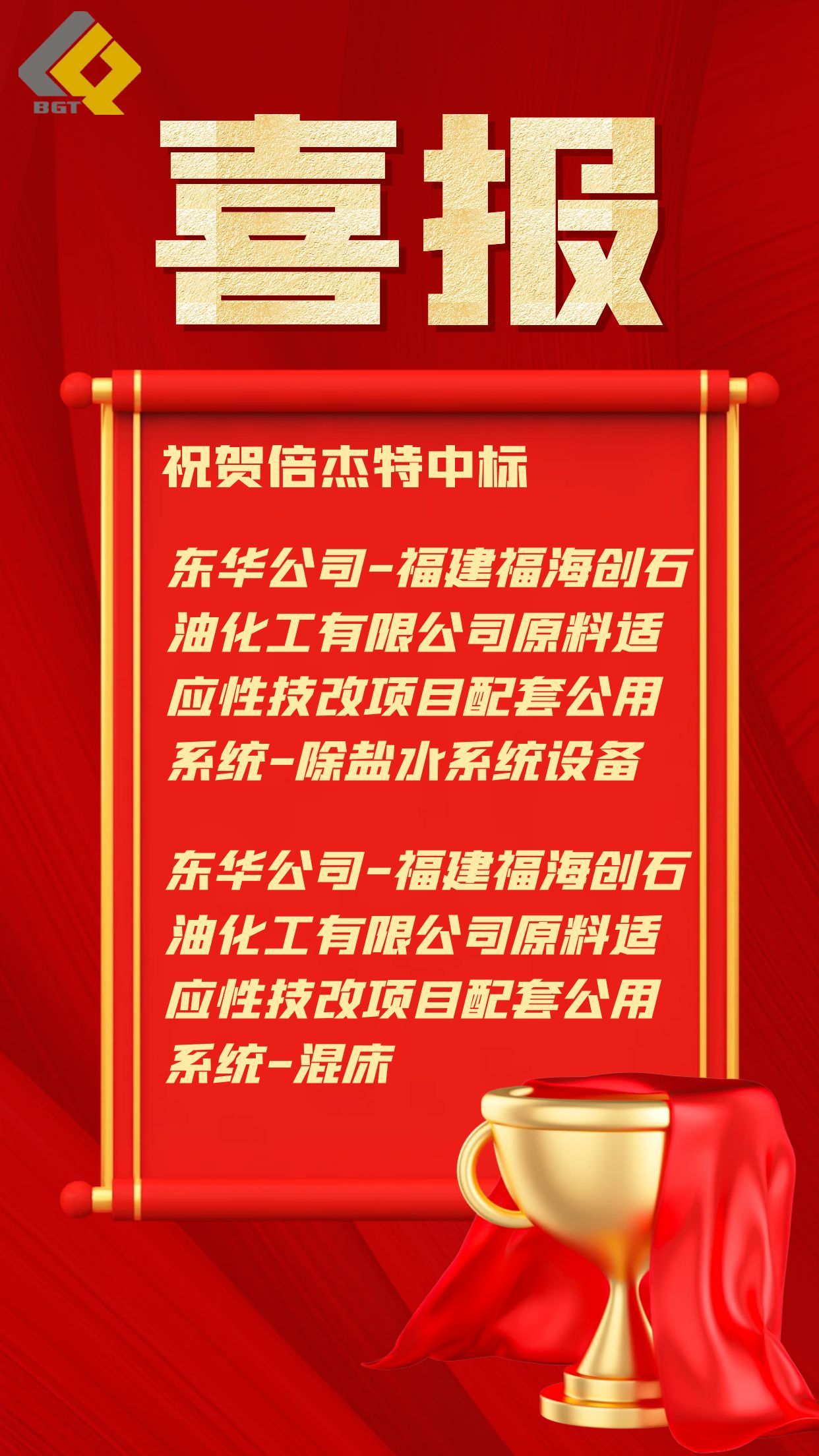 倍捷報(bào) | 連勝記錄刷新！中標(biāo)喜訊頻傳！