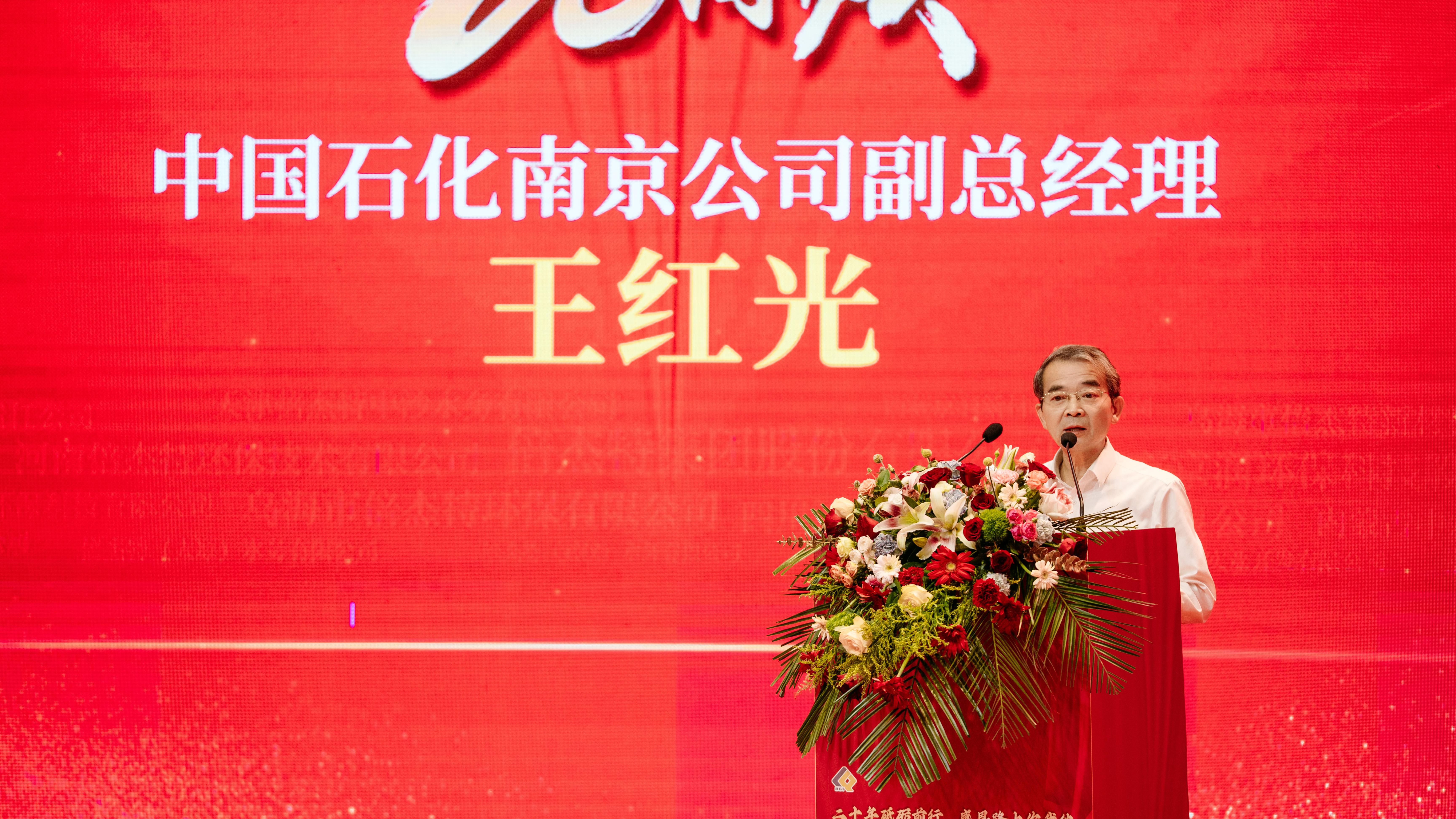 攜手同行，共創(chuàng)佳績 | 中國石化南京工程公司熱烈祝賀倍杰特成立20周年