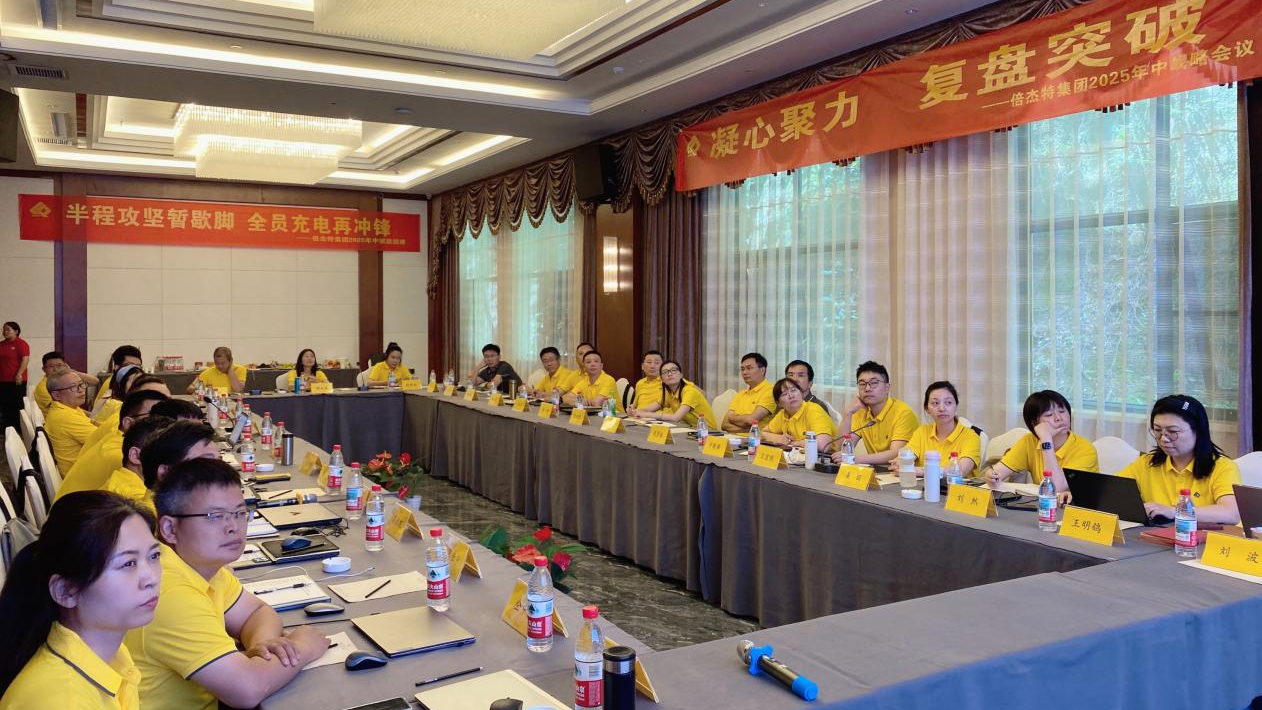 倍杰特 | 碩果累累，礦產(chǎn)開發(fā)+工業(yè)水處理+智慧化運(yùn)維齊頭并進(jìn)！